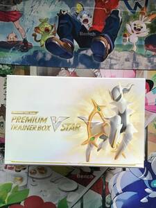 【未開封品】シュリンク付き　ポケモンカード　ソード&シールド　スペシャルセット　プレミアムトレーナーBOX VSTAR