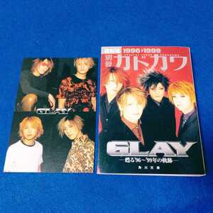 別冊カドカワ GLAY 甦る’96～’99年の軌跡 復刻版 《写真カード付》 角川文庫 本 TERU JIRO TAKURO HISASHI グレイ 文庫本 【同梱可能】