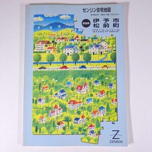 ゼンリン住宅地図 愛媛県 伊予市 松前町 STAR・MAP 2000 ZENRIN 株式会社ゼンリン 大型本 住宅地図 A4サイズ