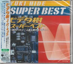 【新品】ヒデ夕樹 スーパー・ベスト 海のトリトン、人造人間キカイダー、日立この木なんの木、他