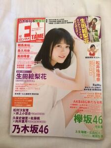 月刊エンタメ 2017年12月号 乃木坂46 生田絵梨花 松村沙友理 井上小百合 久保史緒理 欅坂46 守屋茜 土生瑞穂 石森虹花 Juice=Juice