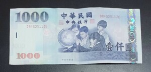 【送料込み】外貨 台湾 旧紙幣 1000台湾ドル 1000元