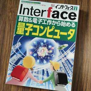 ★美品★インターフェース2019年3月号★