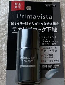 ソフィーナ　プリマヴィスタ　スキンプロテクトベース 皮脂くずれ防止 超オイリー肌用 SPF10 PA++ トライアルサイズ 8.5ml