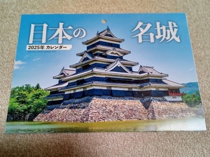 送料無料 ★すぐに発送します♪【日本の名城 B3 １冊 壁掛けカレンダー 2025年 52x36㎝】城 見開き12ヶ月/6面タイプ こよみ 暦 