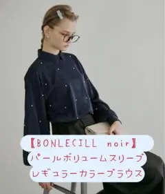 BONLECILL noir  パールボリュームスリーブレギュラーカラーブラウス