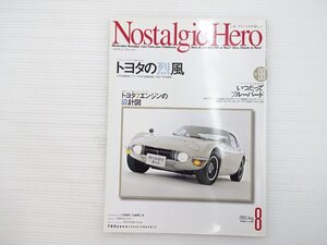 K2L NostalgicHero/トヨタ2000GT ブルーバード1600DX ダットサン113 オースチンA50 カローラ1100DX マークⅡHT2000GSS 67