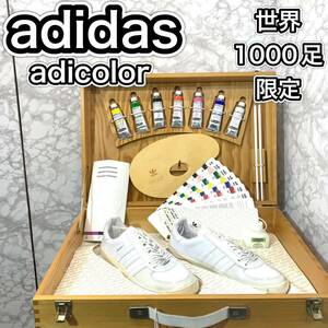 【世界1000足】超希少　adidas adicolor low W1 26.5cm アディダス　アディカラー　木箱入り　絵の具　復刻　white series 限定