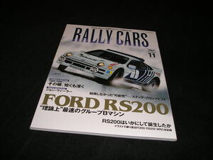 ラリーカーズ RALLY CARS Vol.11　FORD RS2000　理論上 最速のグループBマシン　フォード