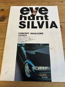 eye hunt SILVIA S14 シルビア　ニッサン　日産　NISSAN レア　CONCEPT MAGAZINE