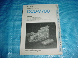 SONY　CCD-V700の取扱説明書