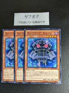 遊戯王YCec4 エッジインプ・チェーン３枚 ノーマル CROSSOVER SOULS CROS-JP013 N