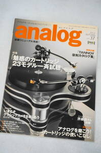 ■ 【Analog】 季刊 アナログ ２０１２ vol37　「魅惑のカートリッジ」 「TANNOY 復刻カタログ」