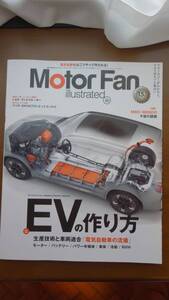 三栄書房　モーターファン・イラストレーテッド Vol 182 EVの作り方 ランドクルーザー メルセデスベンツ W201 190E