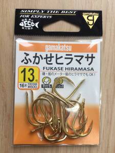 ☆★ メーター級のヒラマサにも対応！　(がまかつ) 　ふかせヒラマサ　13号　税込定価660円