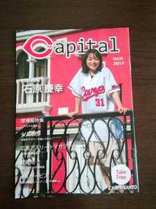 Capital カープ　フリー冊子 CARP×KANTO