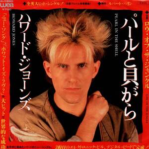 Howard Jones 「Peral In The Shell/ Law Of The Jungle」国内盤EPレコード