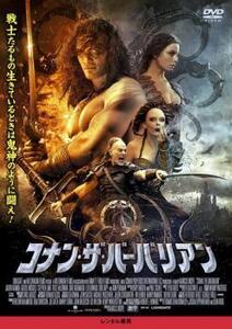 コナン・ザ・バーバリアン レンタル落ち 中古 DVD ケース無