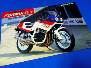 倉庫発掘品!希少!! CBR400F/フォーミュラ３(1985年) 当時物カタログ 絶版/旧車/CBX400F/ホンダ/RCB/RS1000/鈴鹿8耐/HRC/レーサーレプリカ