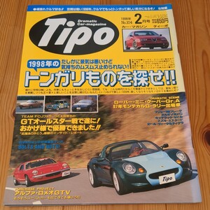 Tipo　ティーポ　1998/2　No.104