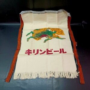 【 KIRIN BEER 】昭和レトロ ★稀少 キリンビール 前掛け ★ ビール 酒屋 配達 居酒屋 両面 絵柄 アンティーク ヴィンテージ