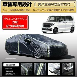 SALE JF3 JF4 N-BOX N-BOXカスタム 車種専用 ボディーカバー ブラックオックス210D ポリエステル素材採用 ホンダ Nボックス NBOX