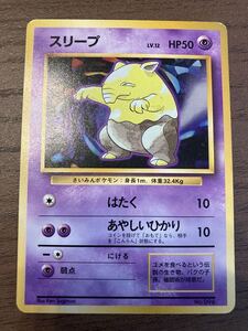 ポケモンカード 旧裏面 スリープ初版