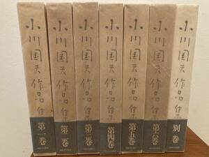 小川国夫作品集 1～６巻＋別巻　全７冊セット　帯・外函付き　S１