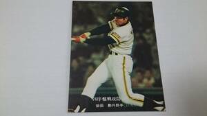 カルビー プロ野球 カード 1976年【76年序盤戦攻防シリーズ】No.567★柴田 勲★