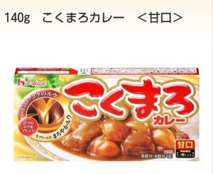 こくまろカレー 甘口　60個　炊き出し 　子供会