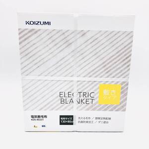 【保管品】【未開封品】KOIZUMI 電気敷毛布 敷きタイプ 洗える毛布 ダニ退治 抗菌 防臭加工 130×80 毛布 KDS-40231 / ot-1046-sw