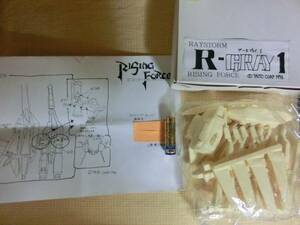 レジンキット R-GRAY1 レイストーム RISINGFORCE ゲーム 戦闘機