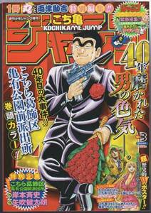 【新品未読品／初版】こち亀ジャンプ 連載40周年!!増刊号