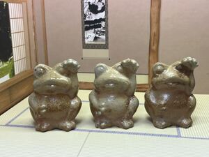 招き蛙 招きカエル 備前焼 置物 ３個セット 1-A Bizenware frog お土産 岡山土産 名産品 日本六古窯 happy 幸せを運ぶカエル 開運 かえる