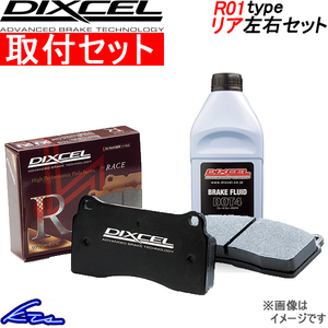 プレーリージョイ PM11 ブレーキパッド リア左右セット ディクセル R01タイプ 325296 工賃セット DIXCEL リアのみ PRAIRIE JOY