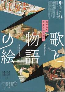 泉屋博古館　東京　歌と物語の絵　ペア招待券