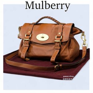 美品　 mulberry アレクサ 2way ショルダーバッグ ブラウン　Mulberry ハンドバッグ　トートバッグ　編み込みハンドル