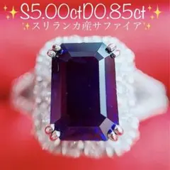 ★5.00ct★スリランカ産✨大粒サファイア0.85ctダイヤリング指輪