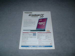 東芝 TOSHIBA DynaBook SS 7020X2 カタログ♪