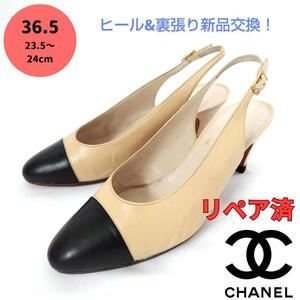 CHANEL【シャネル】定番 バイカラー バックストラップ パンプス