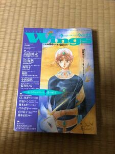 ★平成7年★1995年9月★WINGS★ウィングス★★★★