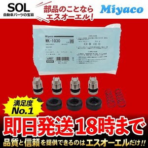 日産 リア カップキット Miyaco WK-1030 ピノ モコ HC24S MG21S MG22S ミヤコ自動車 WK1030 出荷締切18時
