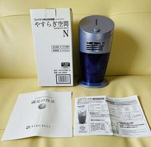 コンパクト気化式加湿器 やすらぎ　RZ-2502