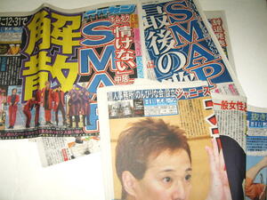 ◇【新聞】SMAP 関連記事◆2011～2021年◆中居正広 木村拓哉 香取慎吾 草彅剛 稲垣吾郎◆解散 独立 結婚 森且行◆ジャニーズ 新しい地図