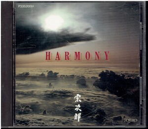 CD★宗次郎★HARMONY ハーモニー