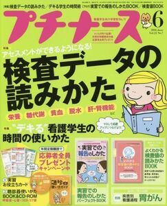 [A01399212]プチナース 2016年 06 月号 [雑誌]