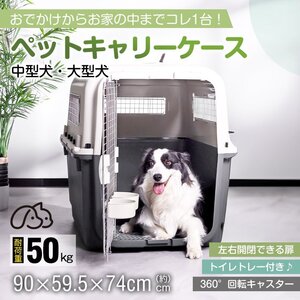 送料無料 ペットキャリー ゲージ 犬 猫 ペットキャリーバッグ 中型犬 大型犬 ペットキャリーケース 旅行 ペットハウス 飛行機 車 pt084-xl