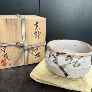 コレクション大放出！志野 茶碗 奥磯栄麓 茶道具 抹茶碗 志野茶碗 共布 時代物 共箱 13.0cm