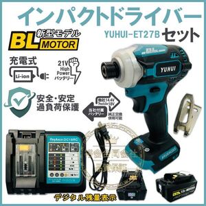 送料無料★30日間保証付き★小型・軽量 新型BLモデルインパクトドライバー＆充電器＆デジタル残量表示バッテリー2個セット マキタ 互換品