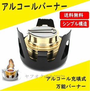 M888☆新品アルコールバーナー ブラック アルコールストーブ 合金 ミニ ストーブ スタンド キャンプ 屋外 防風 軽量 花見